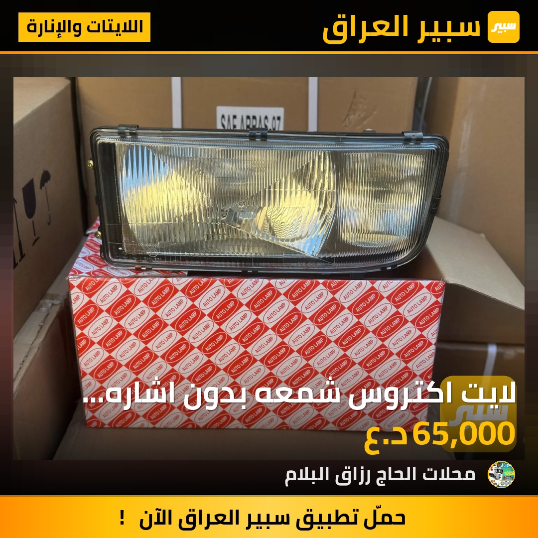 لايت اكتروس شمعه بدون اشاره كامل مع الكلوبات | سبير