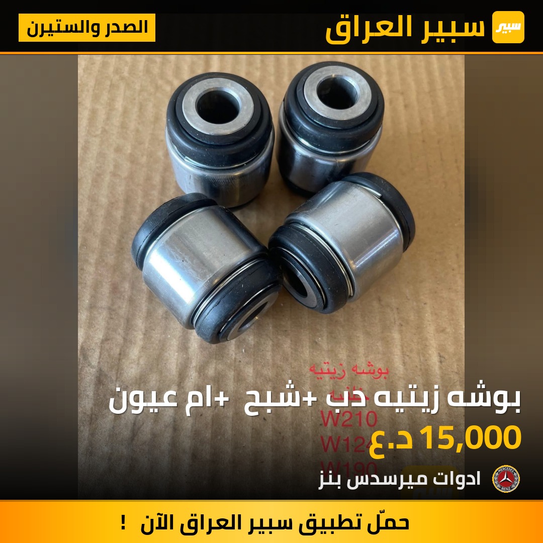 بوشه زيتيه دب +شبح + ام عيون | سبير