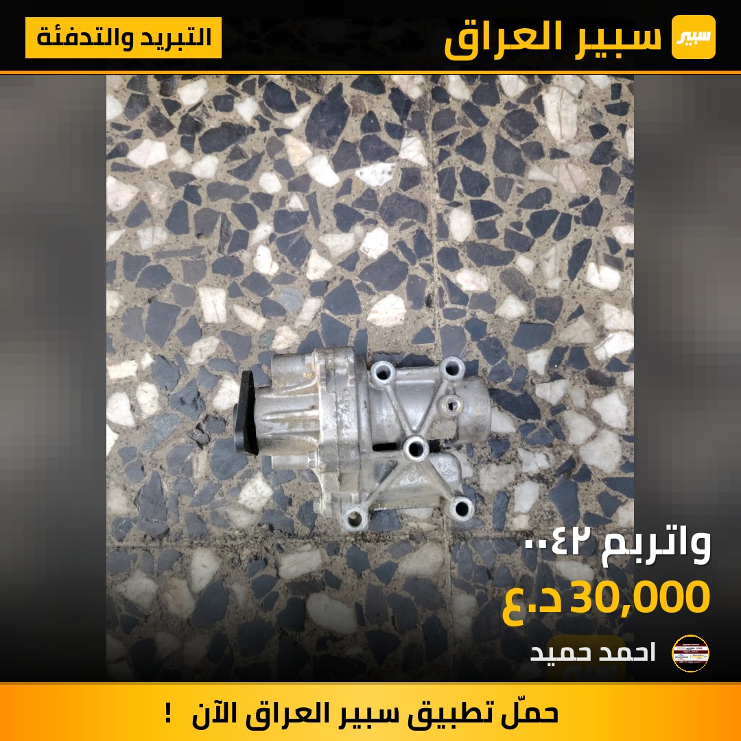 واتربم ٢٤٠٠ | سبير