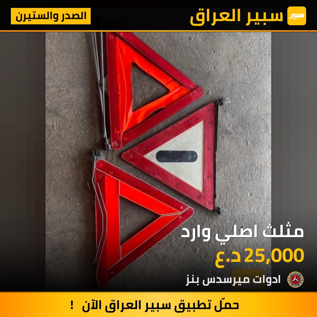 مثلث اصلي وارد | سبير