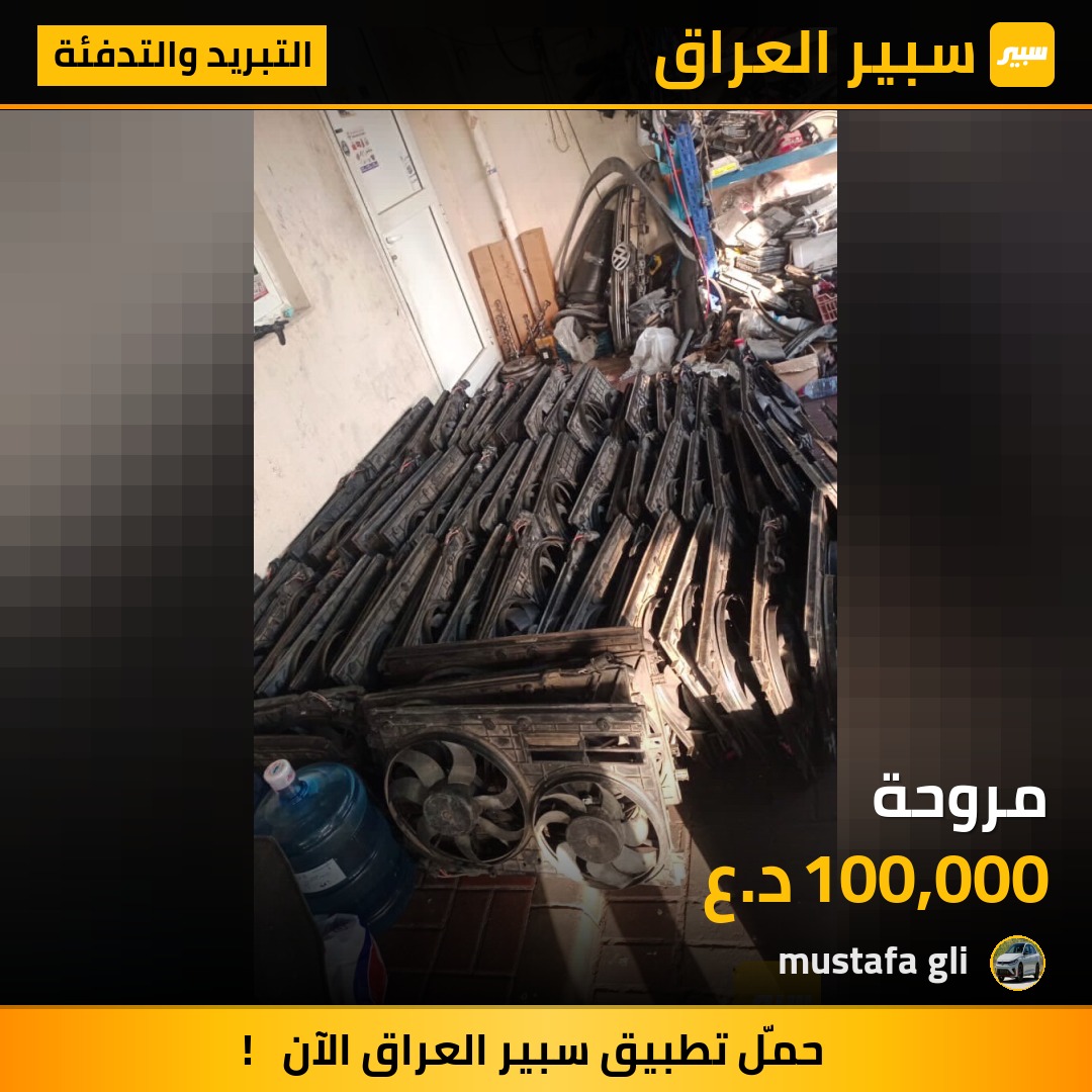 مروحة | سبير