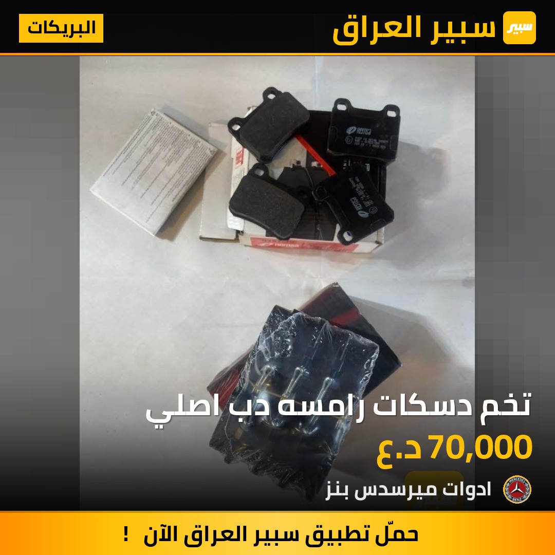 تخم دسكات رامسه دب اصلي | سبير