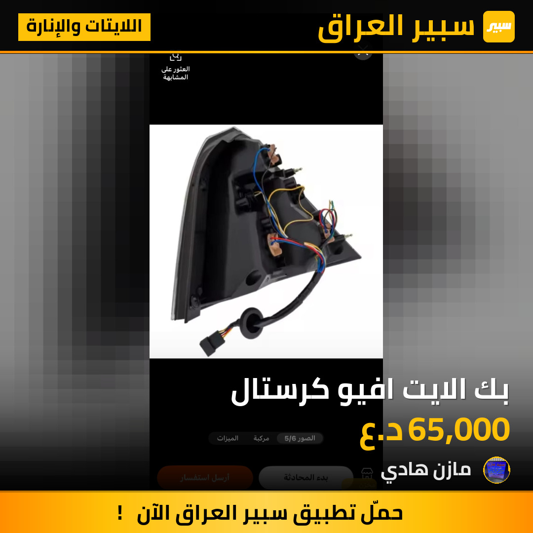 بك الايت افيو كرستال | سبير