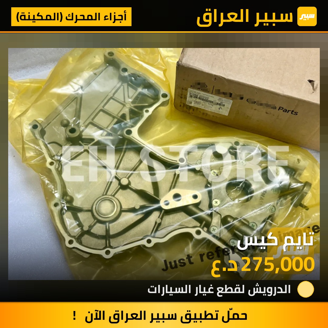 تايم كيس | سبير