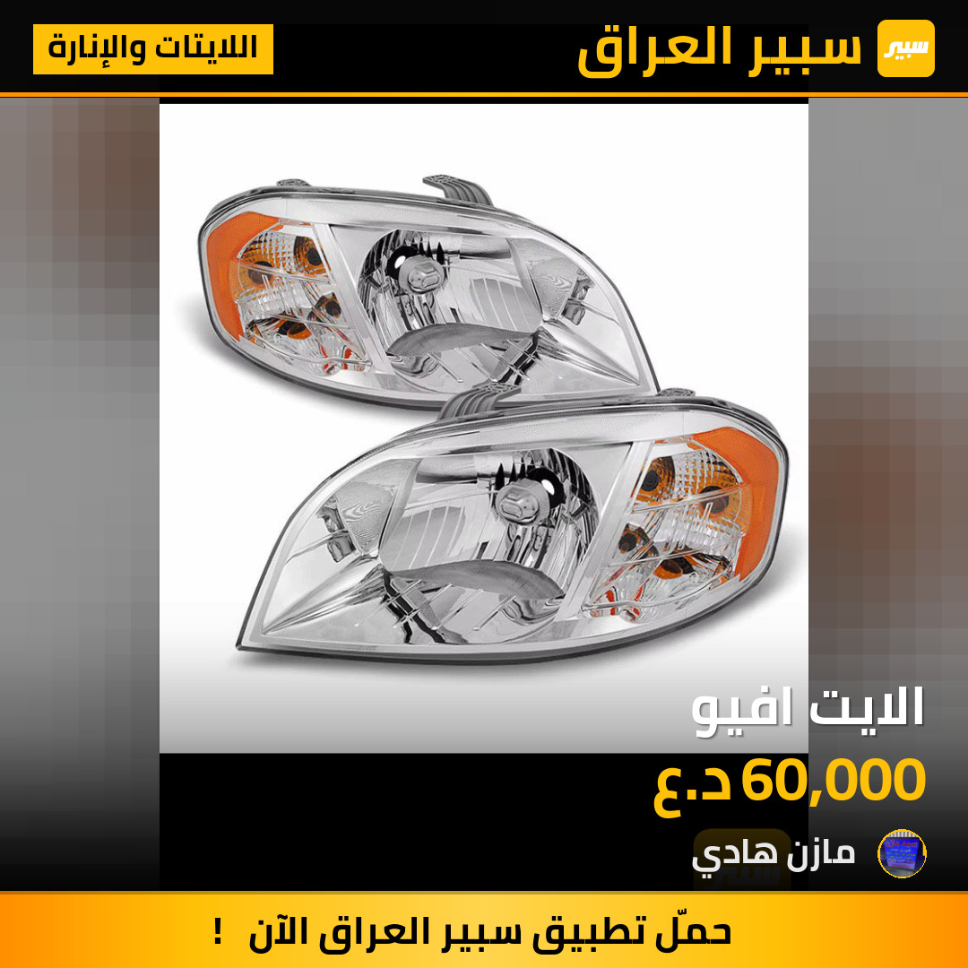 الايت افيو | سبير