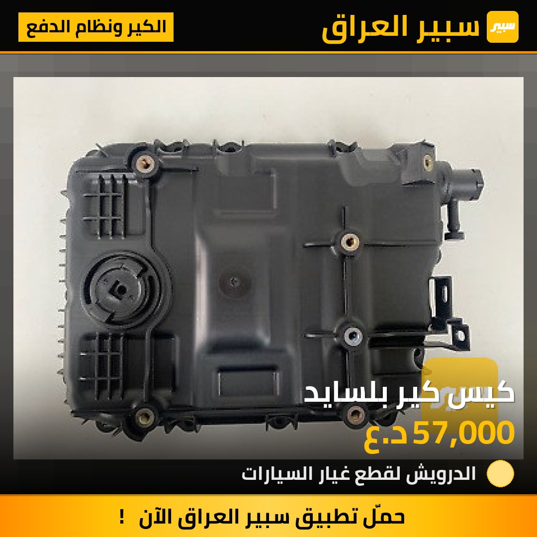 كيس كير بلسايد | سبير