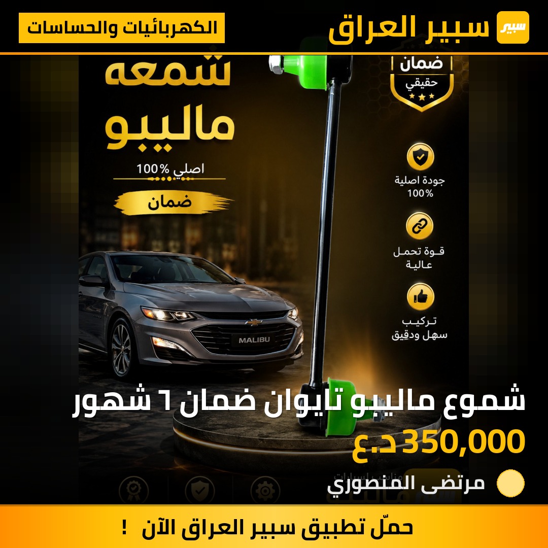 شموع ماليبو تايوان ضمان ٦ شهور | سبير
