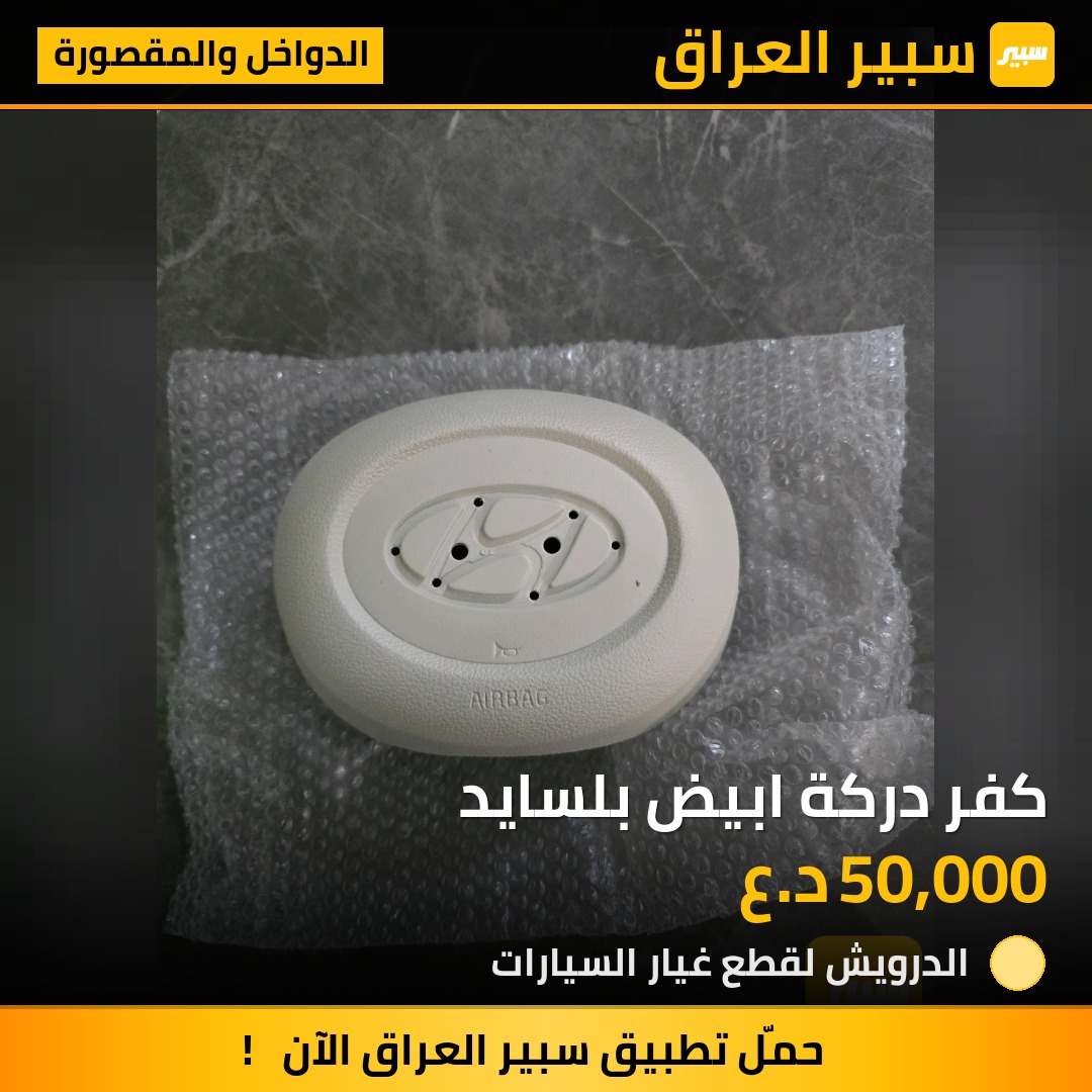 كفر دركة ابيض بلسايد | سبير