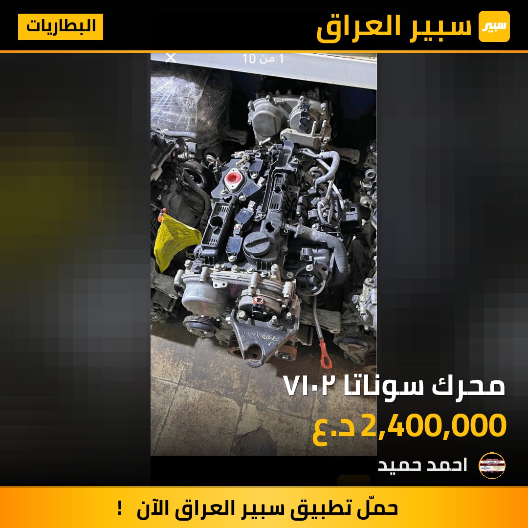 محرك سوناتا ٢٠١٧ | سبير