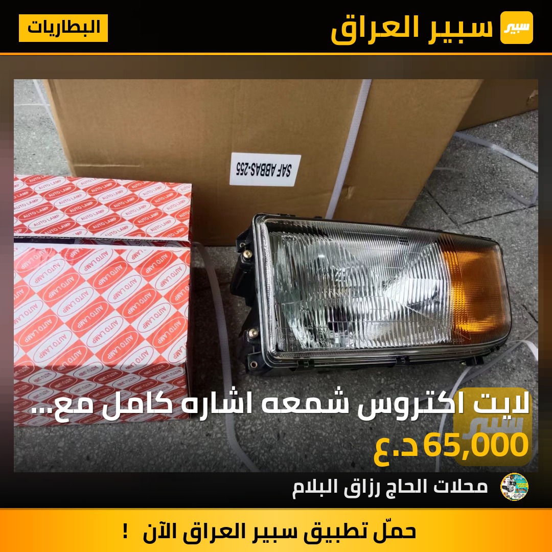 لايت اكتروس شمعه اشاره كامل مع كلوبات | سبير