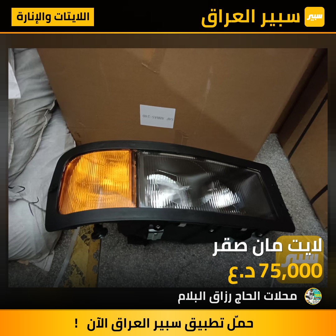 لايت مان صقر | سبير