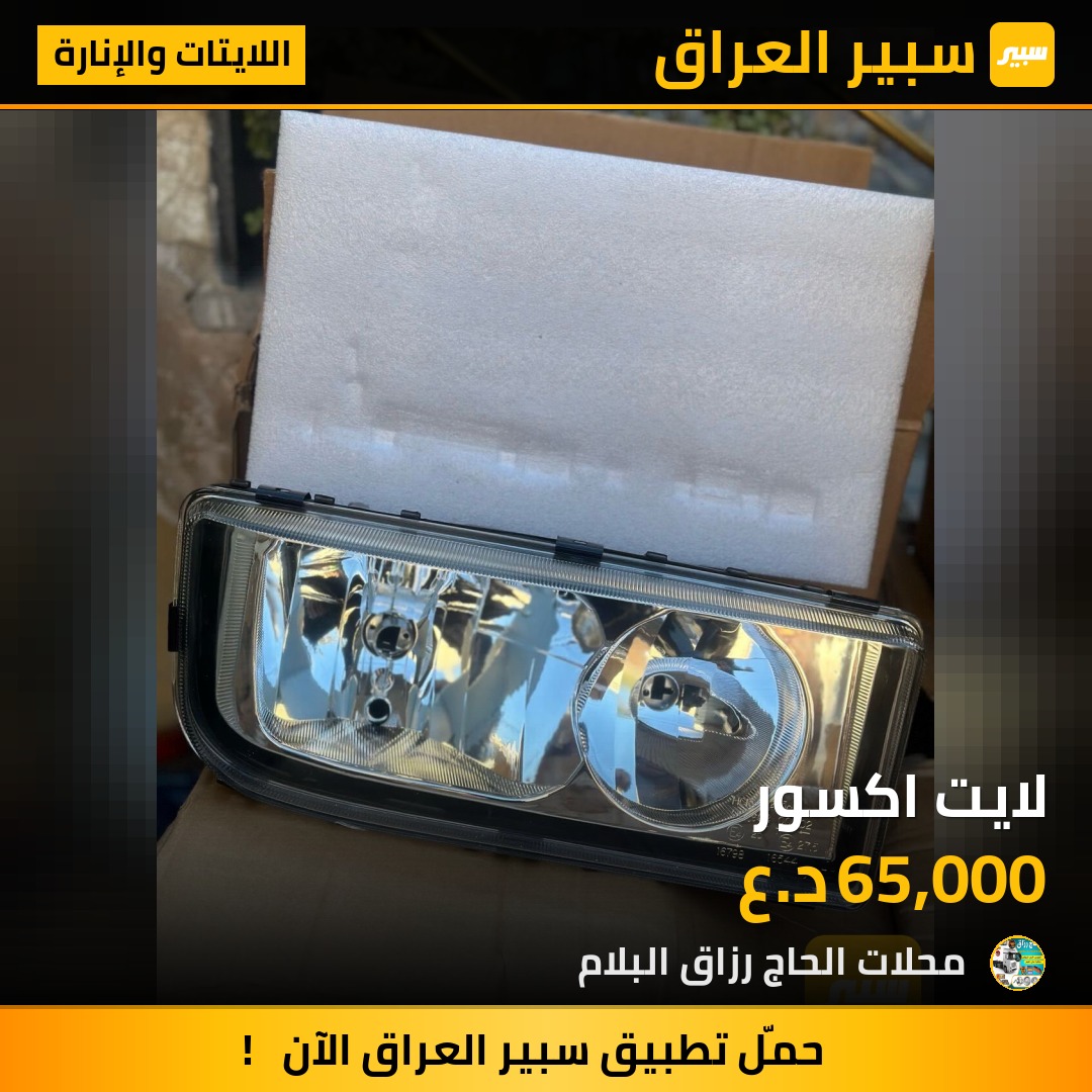 لايت اكسور | سبير