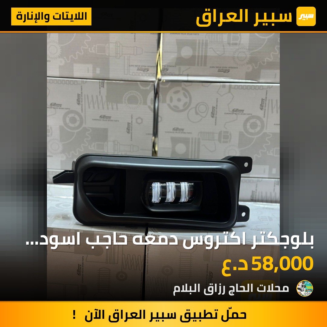 بلوجكتر اكتروس دمعه حاجب اسود لد 3 حركات | سبير