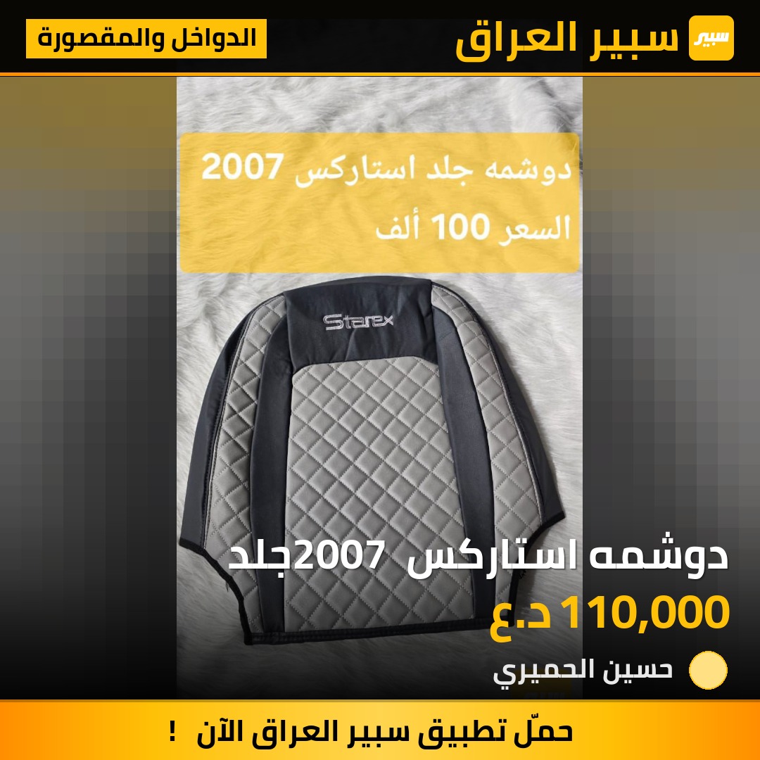 دوشمه استاركس 2007 جلد | سبير