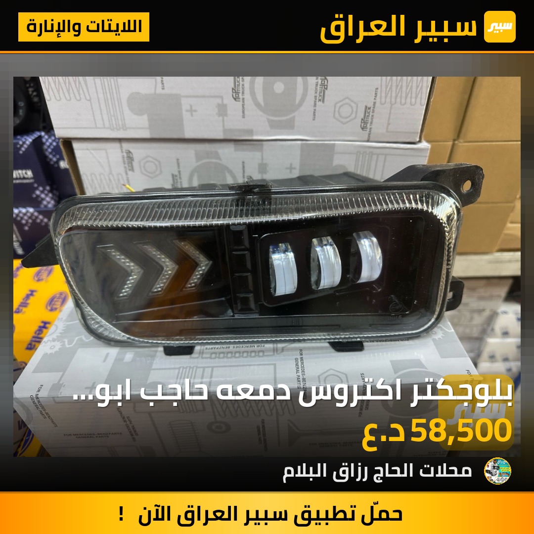 بلوجكتر اكتروس دمعه حاجب ابو سهم | سبير