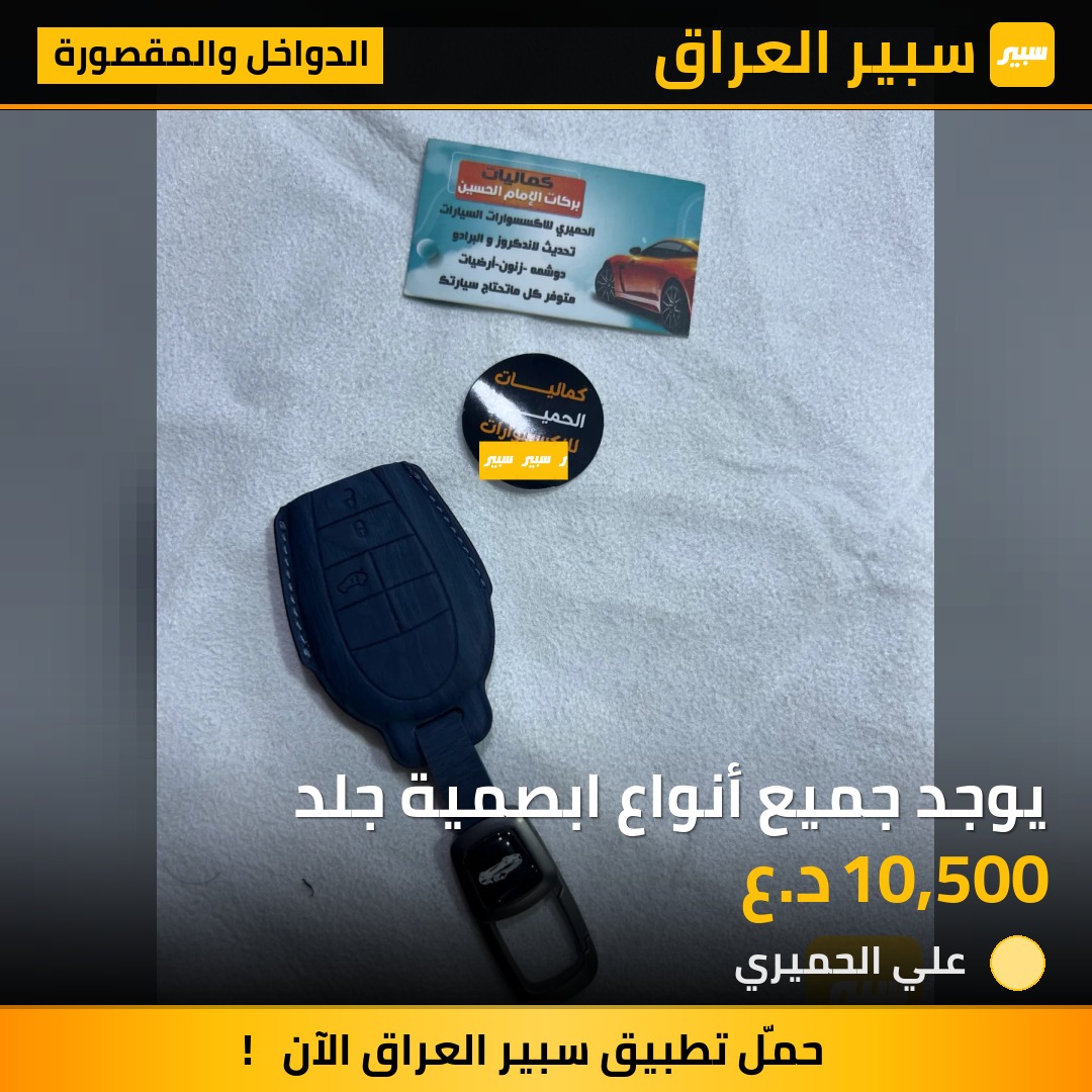 يوجد جميع أنواع ابصمية جلد | سبير
