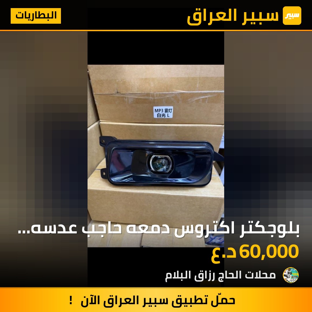 بلوجكتر اكتروس دمعه حاجب عدسه واحده | سبير