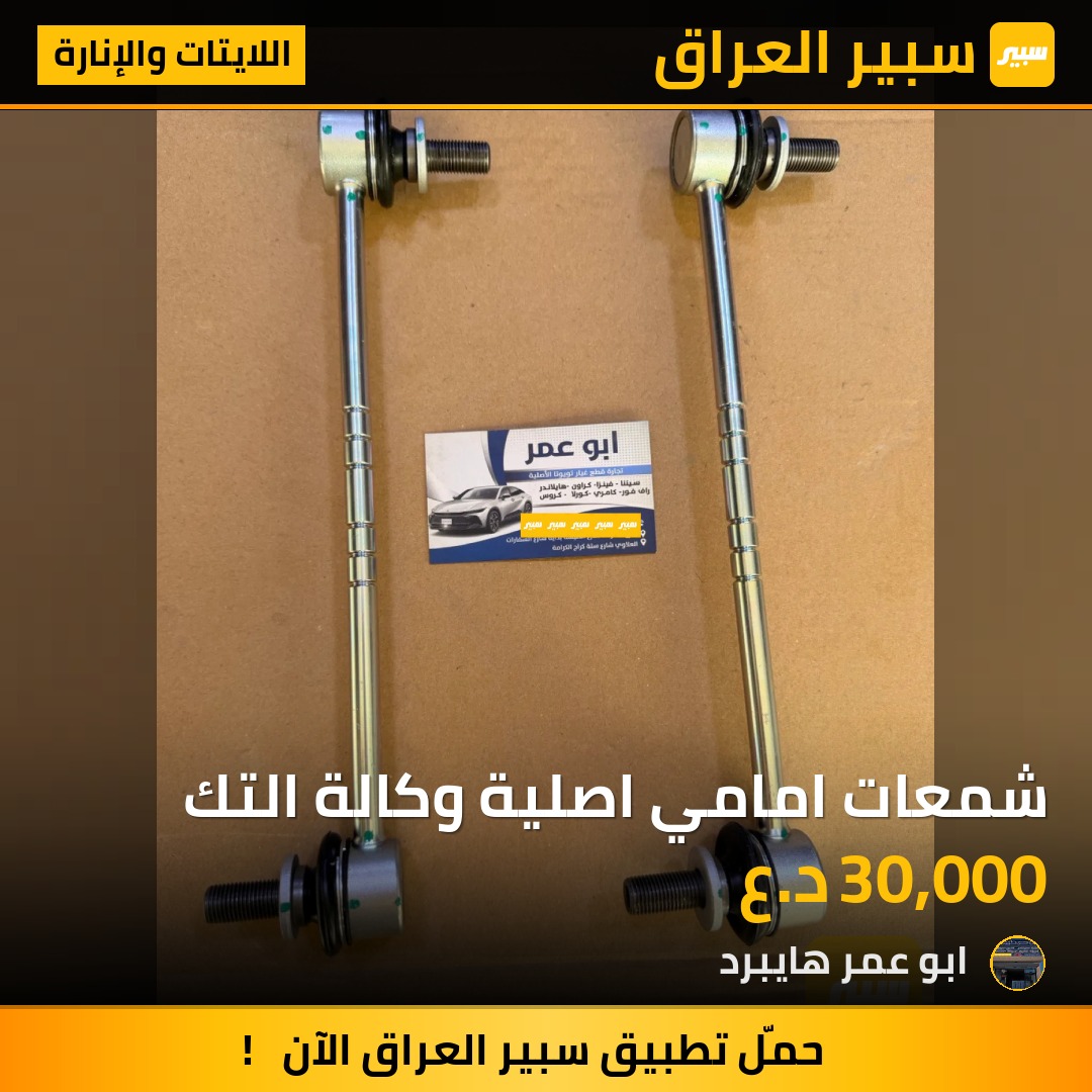 شمعات امامي اصلية وكالة التك | سبير