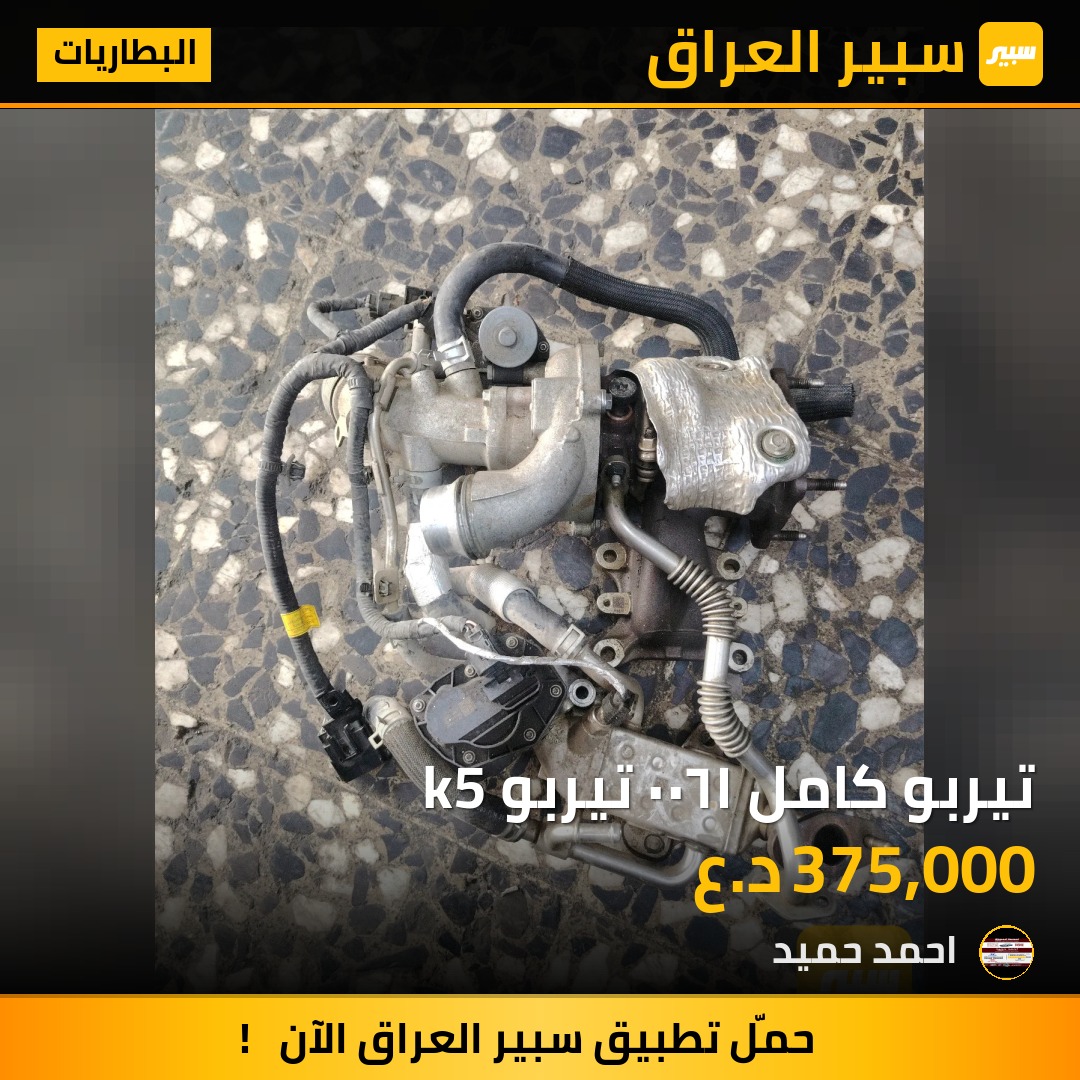تيربو كامل ١٦٠٠ تيربو k5 | سبير