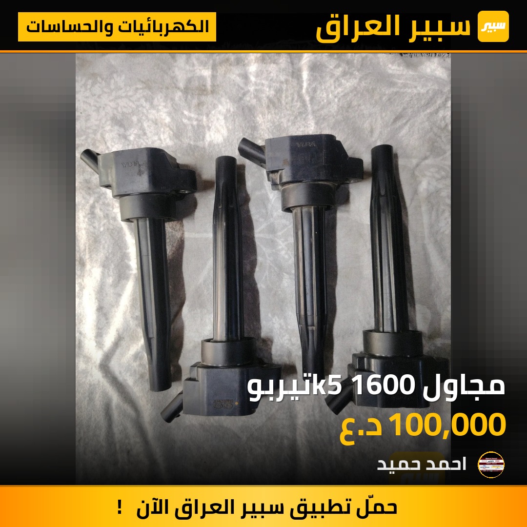 مجاول k5 1600تيربو | سبير