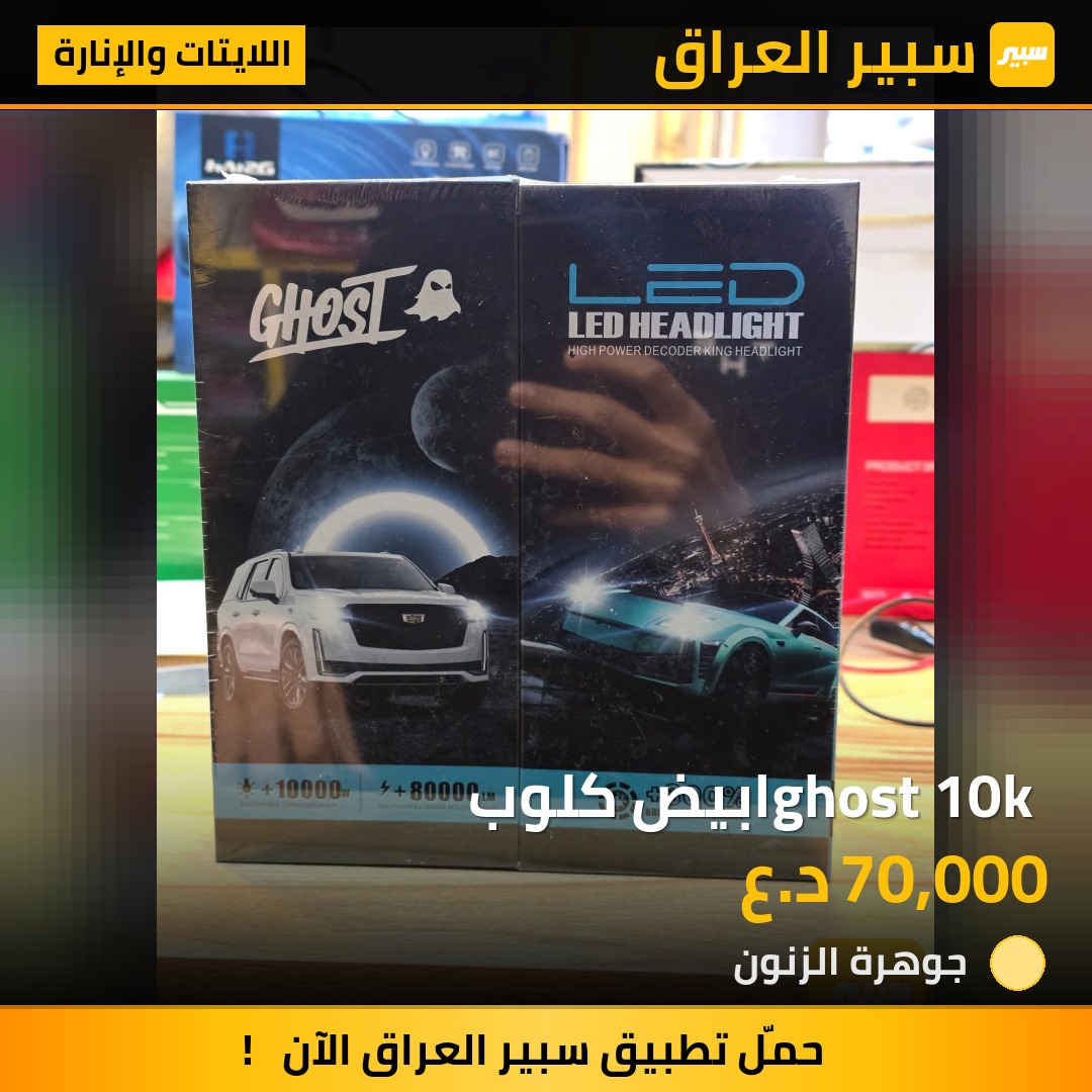 ghost 10k ابيض كلوب | سبير