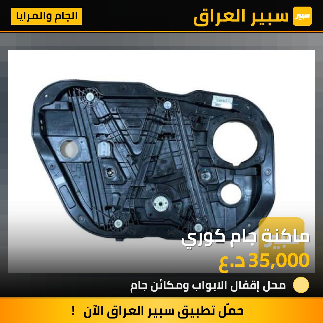 ماكنة جام كوري | سبير