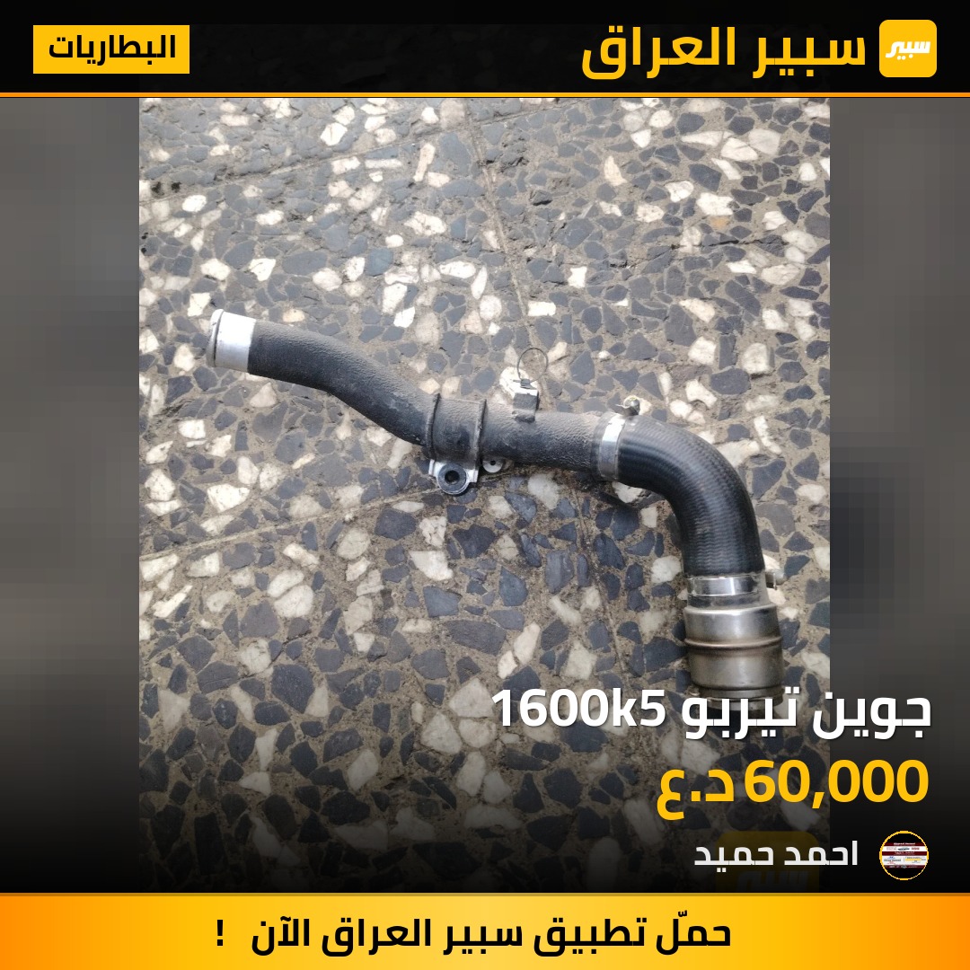 جوين تيربو 1600k5 | سبير