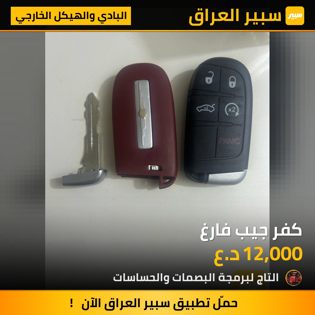 كفر جيب فارغ | سبير