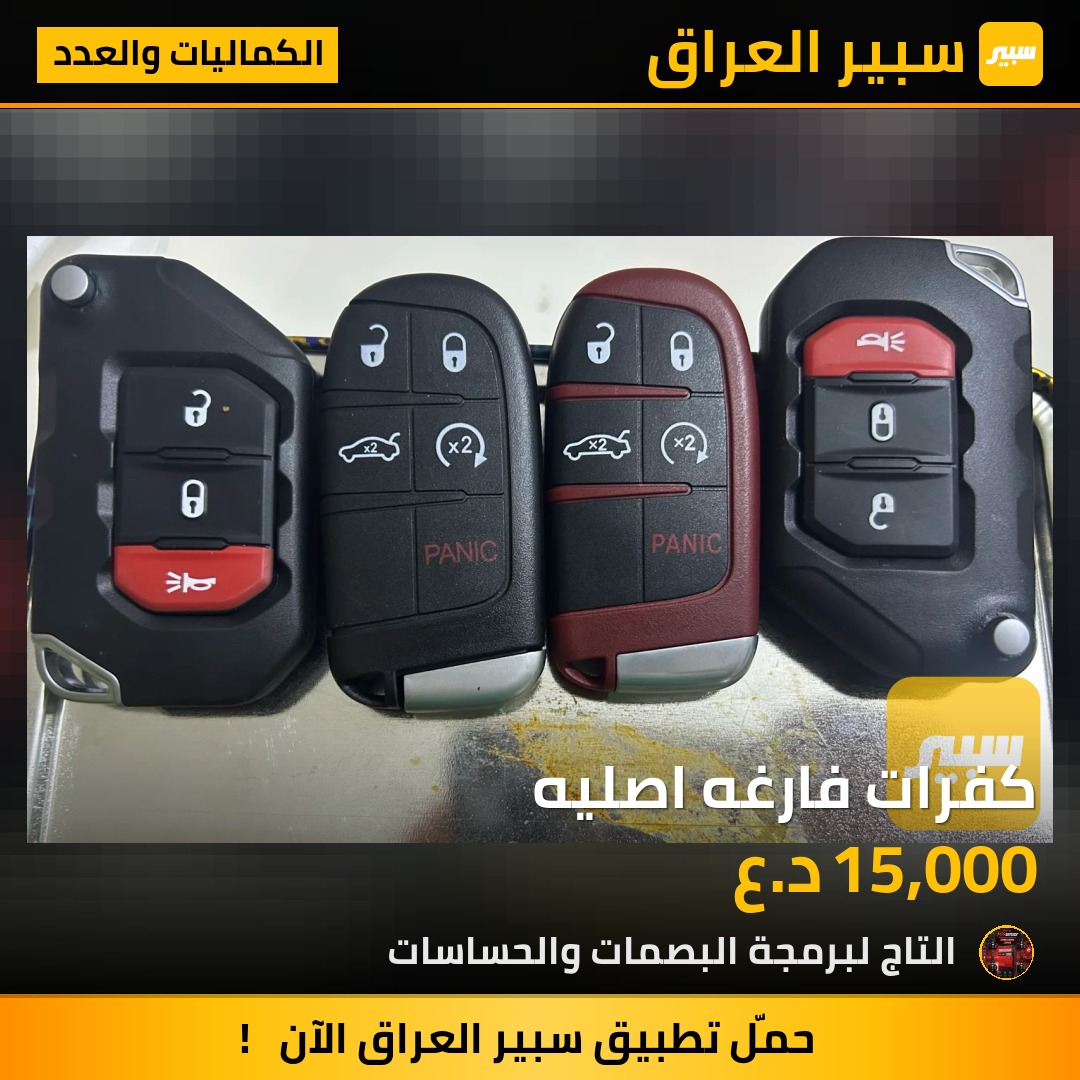 كفرات فارغه اصليه | سبير