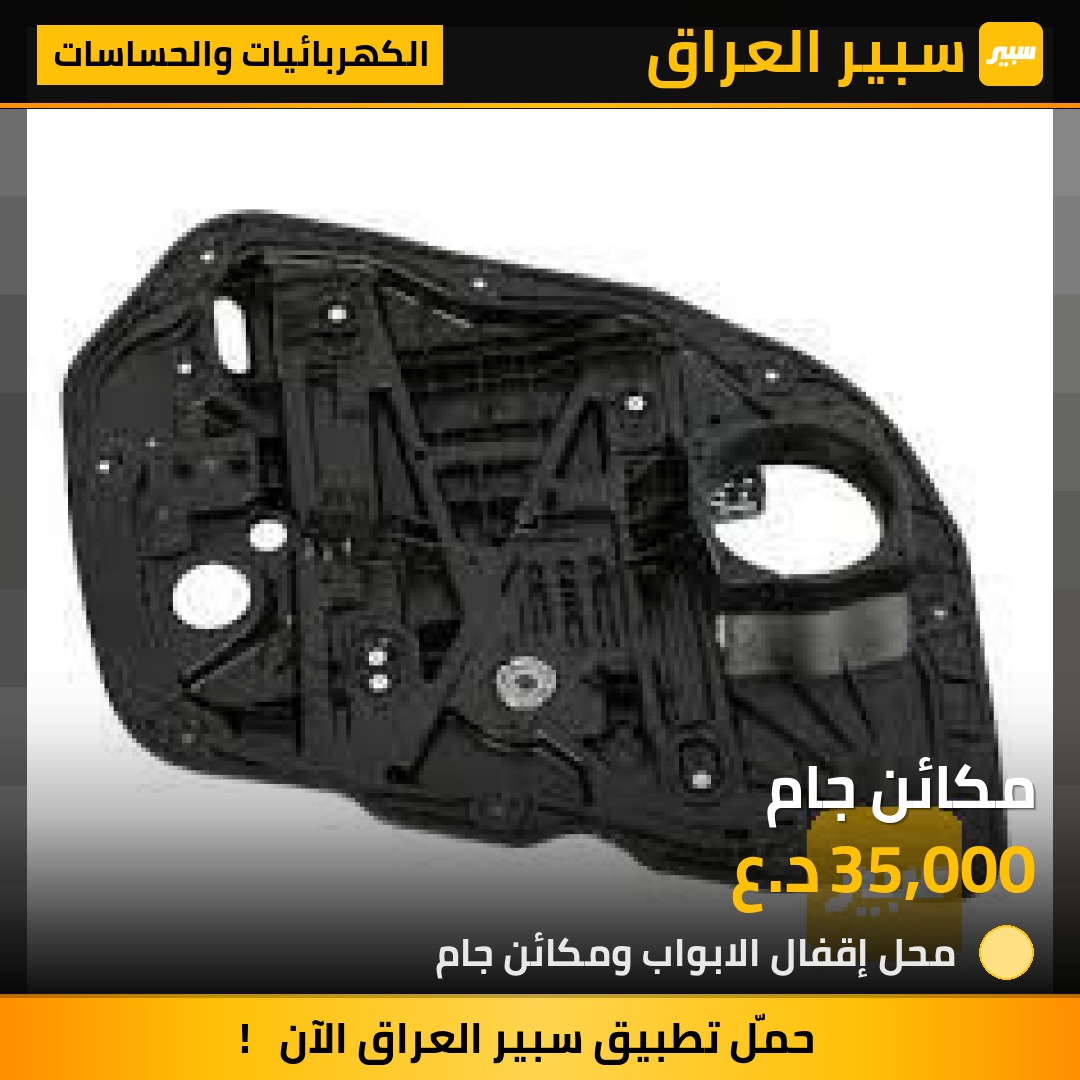 مكائن جام | سبير
