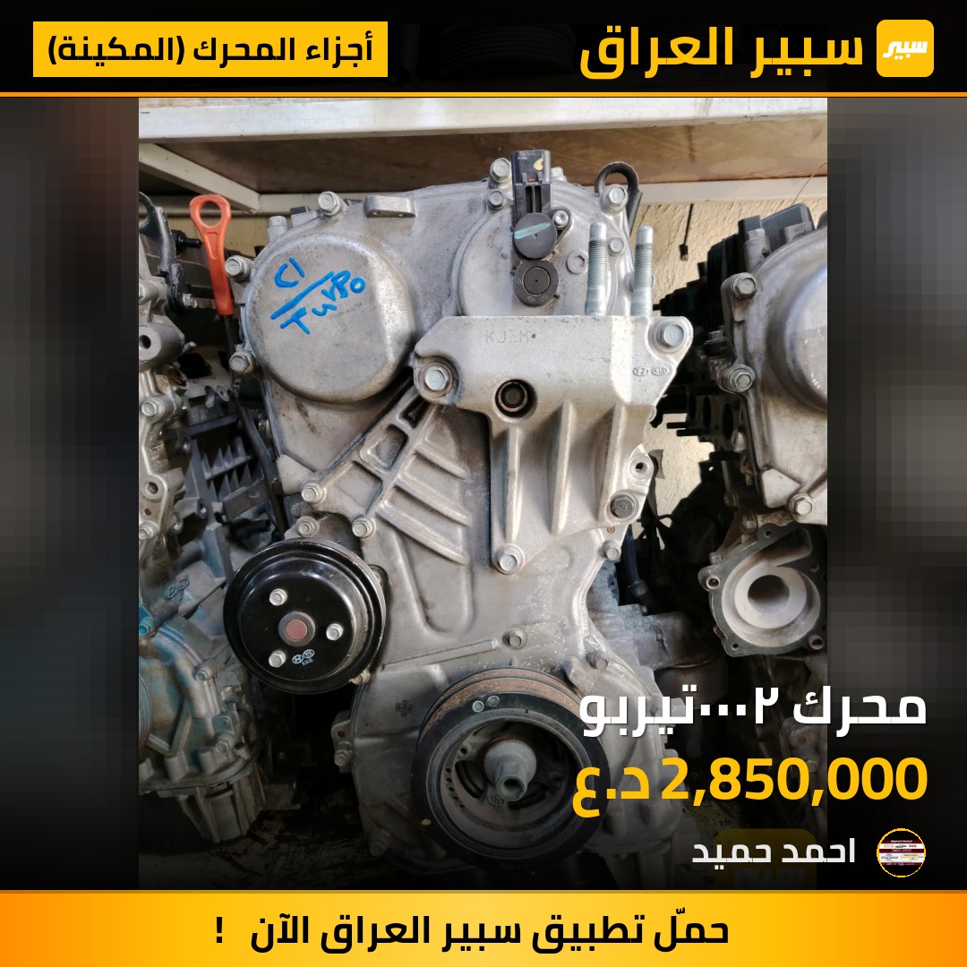 محرك ٢٠٠٠تيربو | سبير