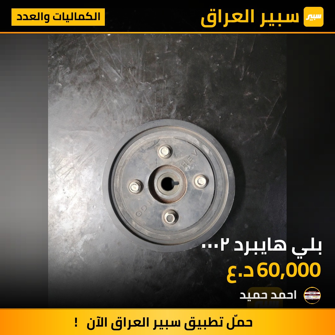 بلي هايبرد ٢٠٠٠ | سبير