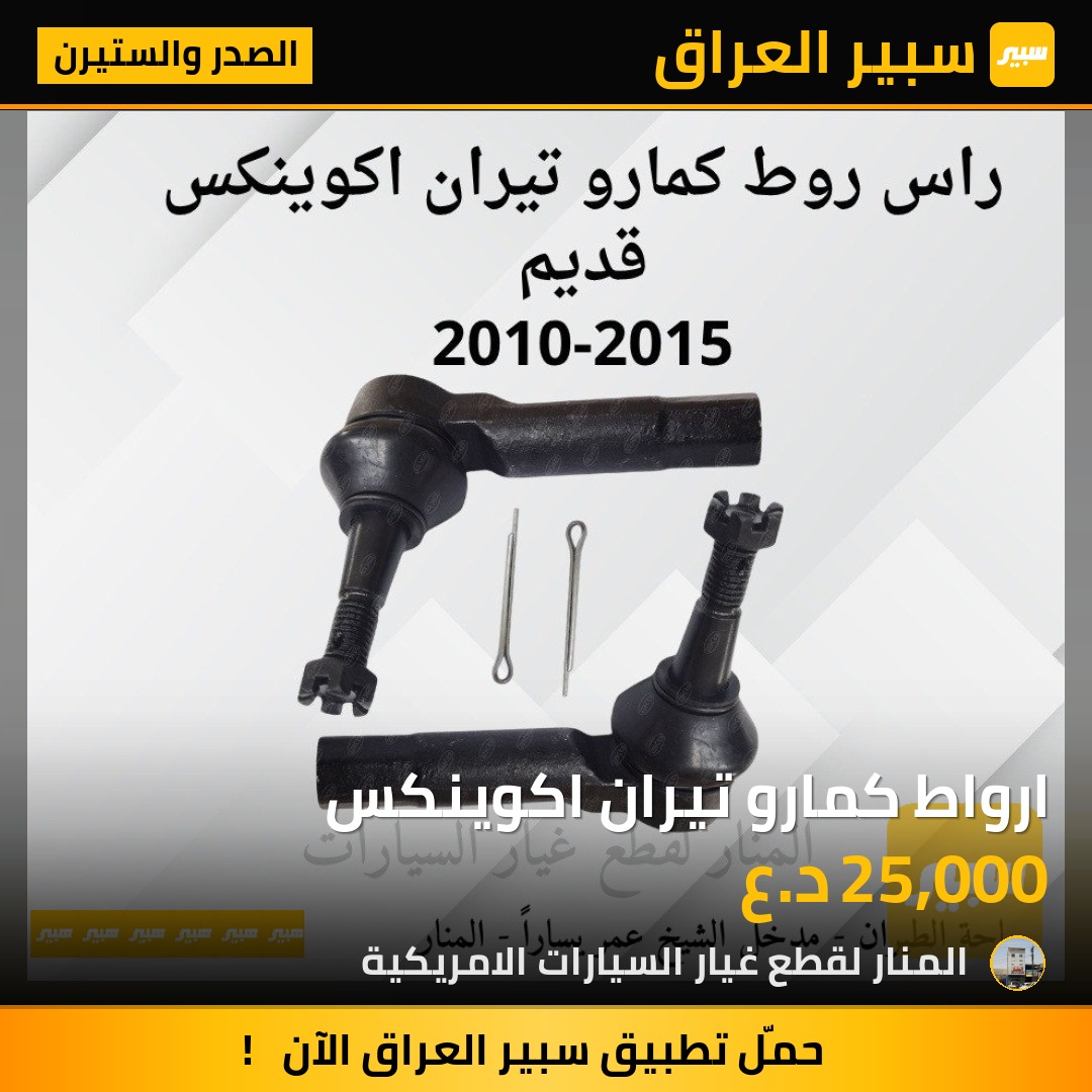 ارواط كمارو تيران اكوينكس | سبير
