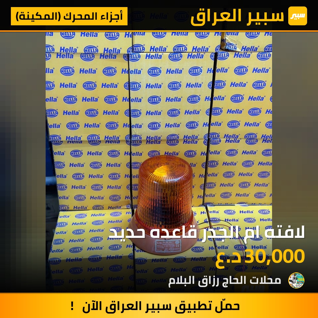 لافته ام الجدر قاعده حديد | سبير