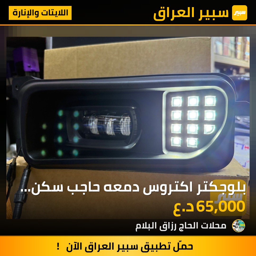 بلوجكتر اكتروس دمعه حاجب سكن ابيض | سبير