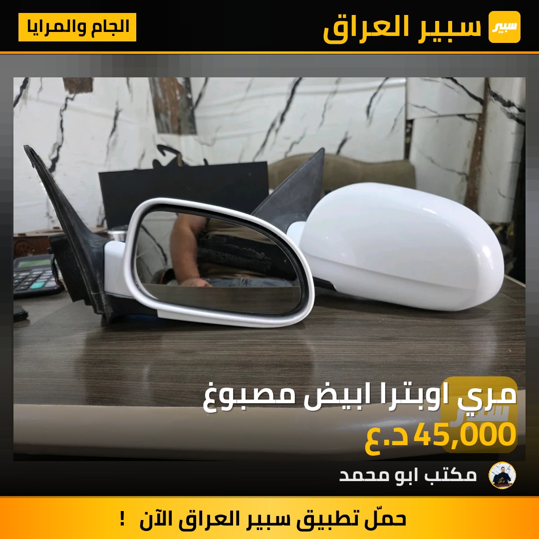 مري اوبترا ابيض مصبوغ | سبير