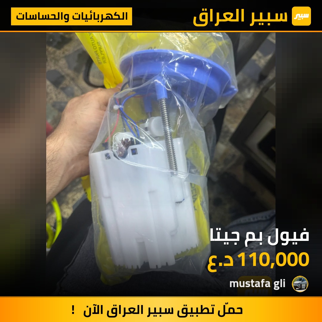 فيول بم جيتا | سبير