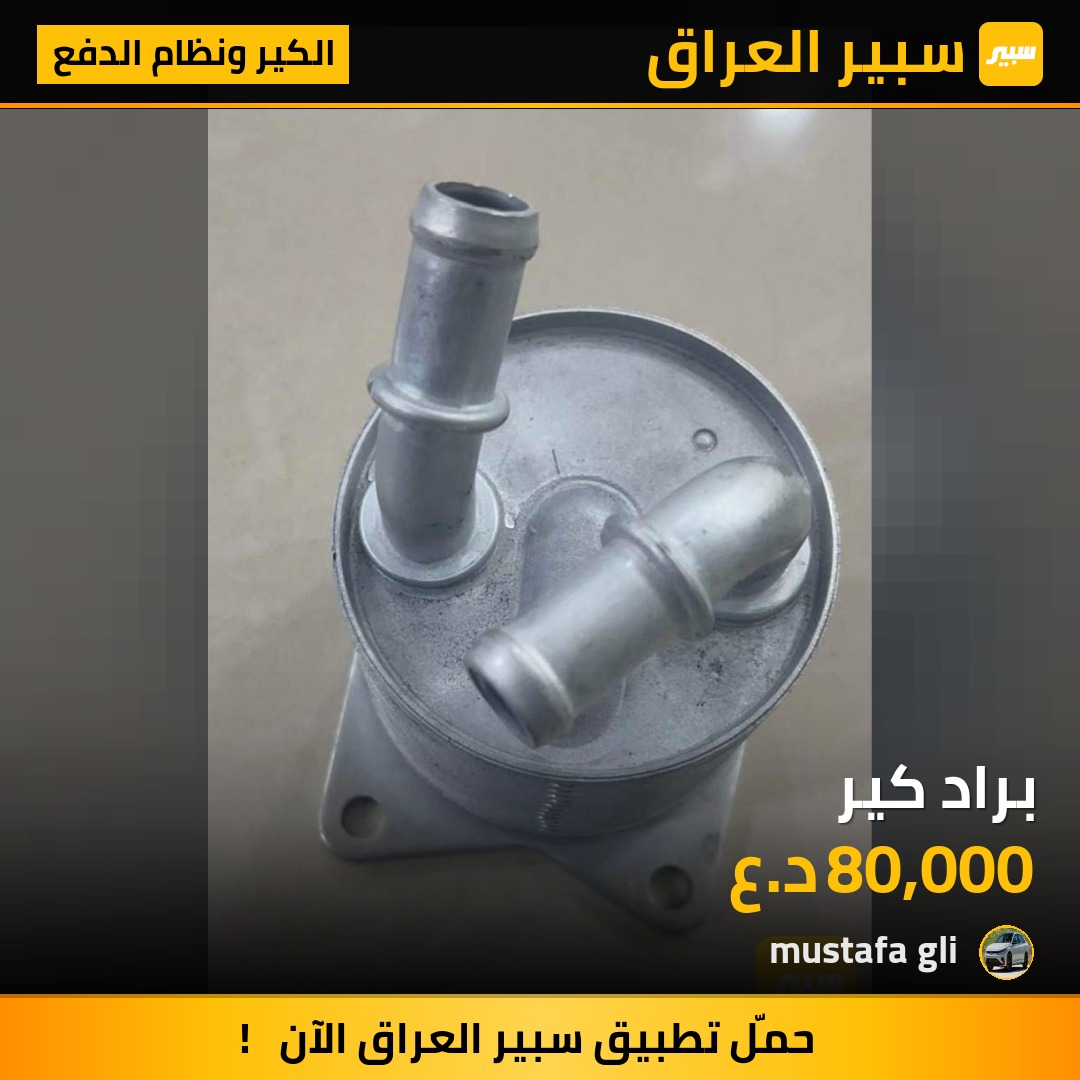 براد كير | سبير