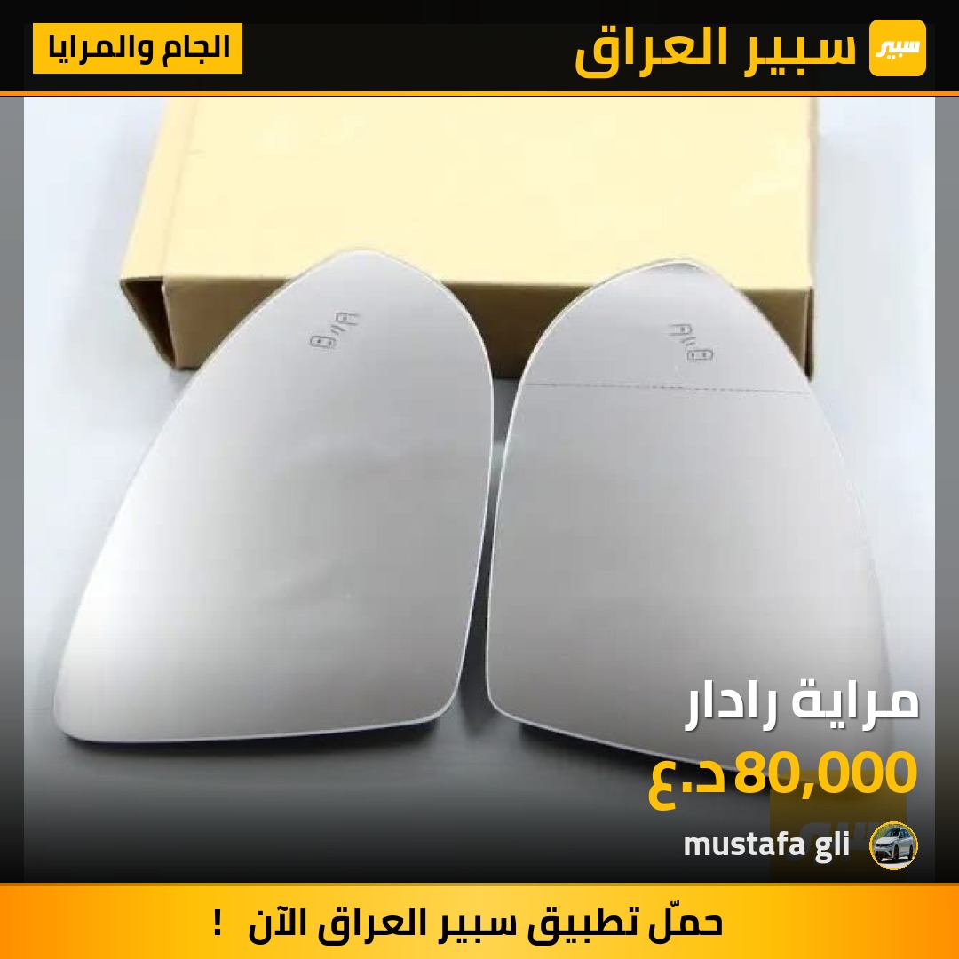 مراية رادار | سبير