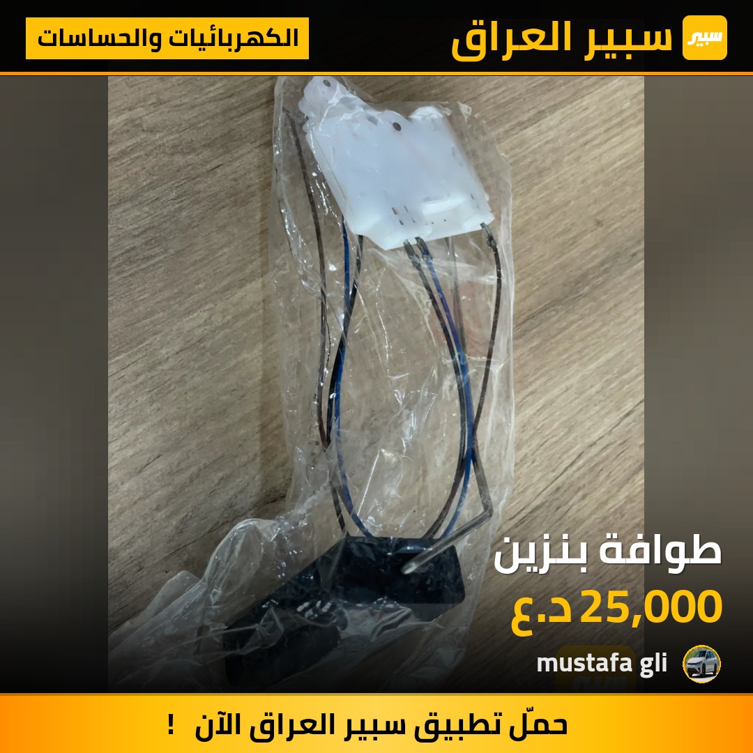 طوافة بنزين | سبير