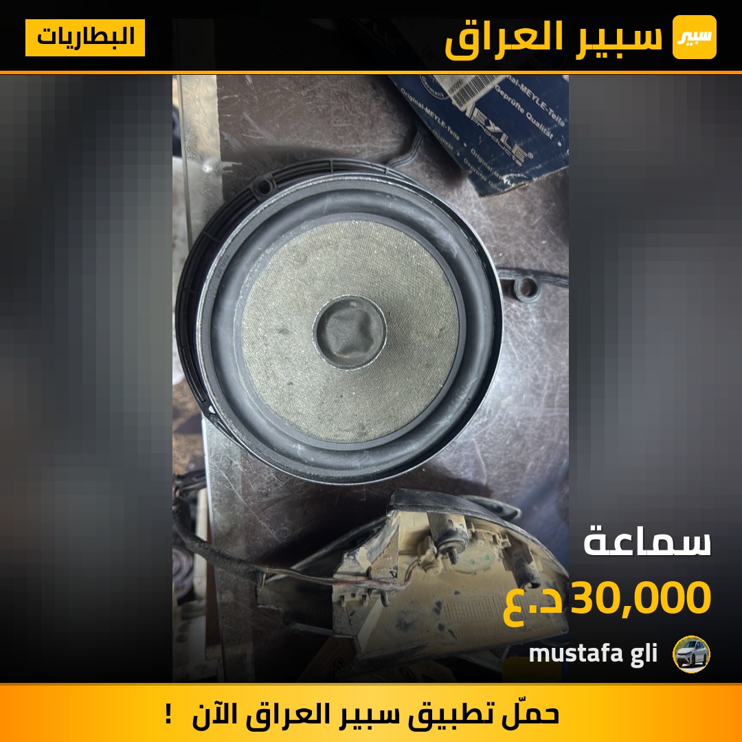 سماعة | سبير