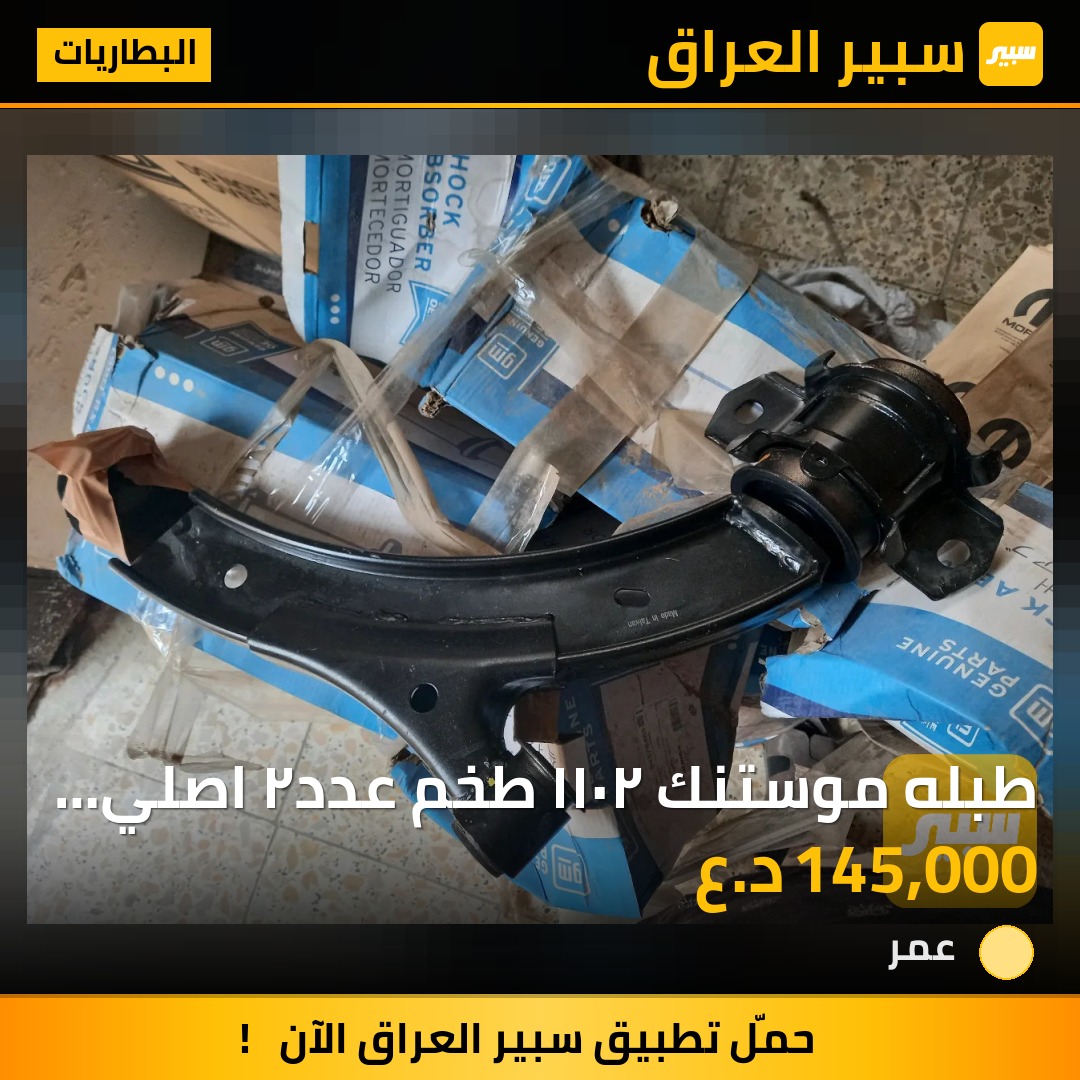 طبله موستنك ٢٠١١ طخم عدد٢ اصلي تايوان | سبير