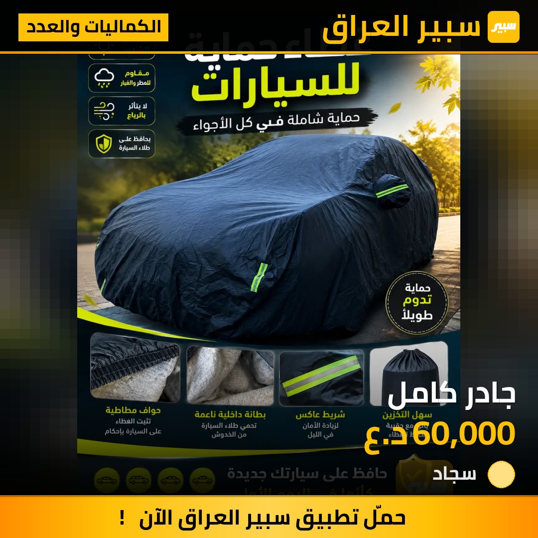 جادر كامل | سبير