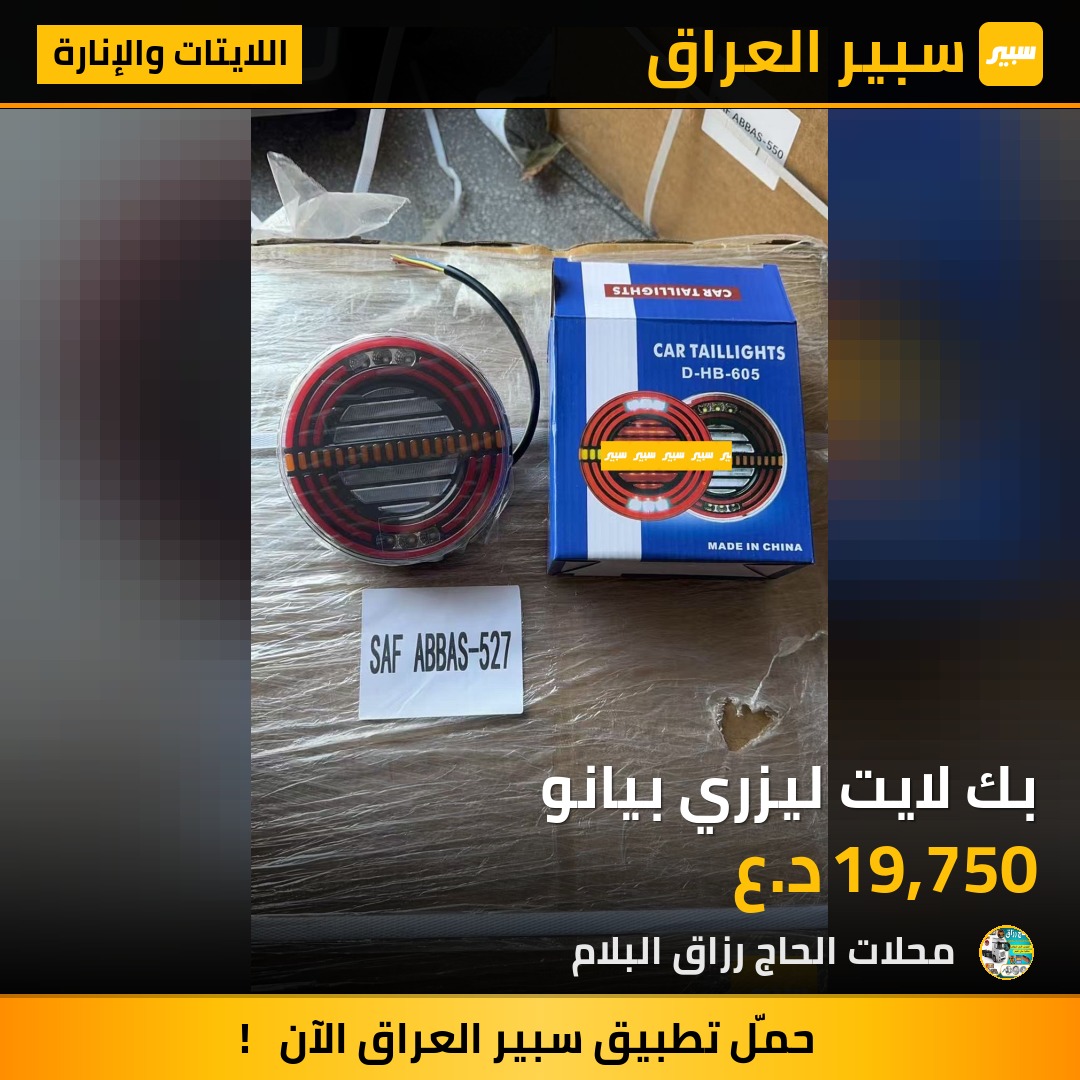 بك لايت ليزري بيانو | سبير