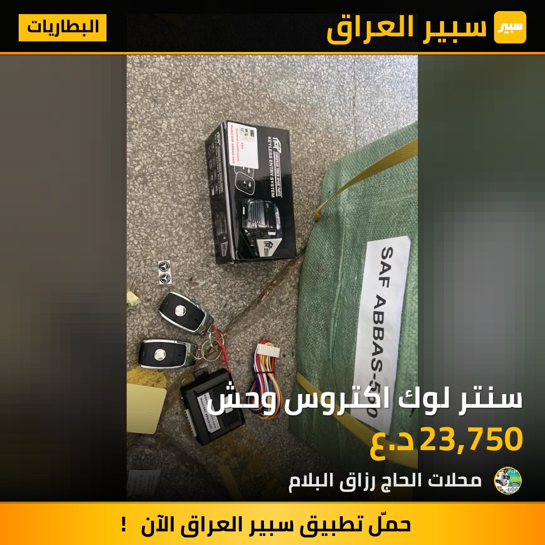 سنتر لوك اكتروس وحش | سبير