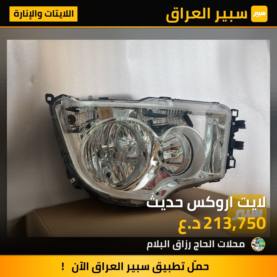 لايت اروكس حديث | سبير