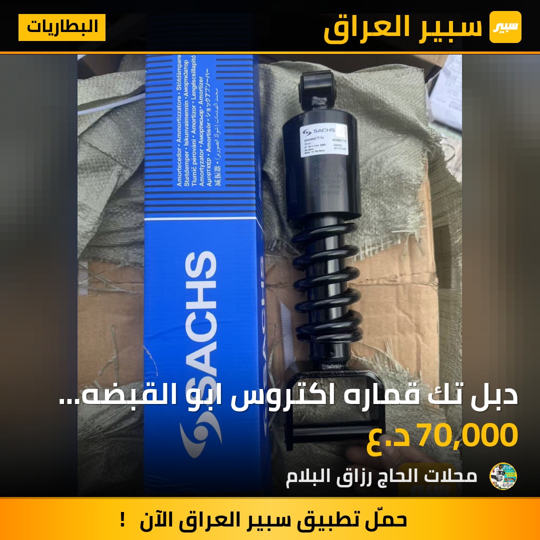 دبل تك قماره اكتروس ابو القبضه ماركه ساج | سبير