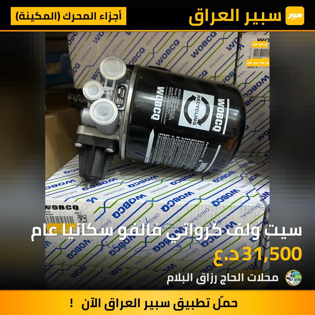 سيت ولف كرواتي فالفو سكانيا عام | سبير