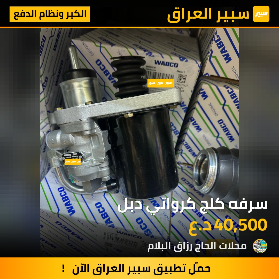 سرفه كلج كرواتي دبل | سبير