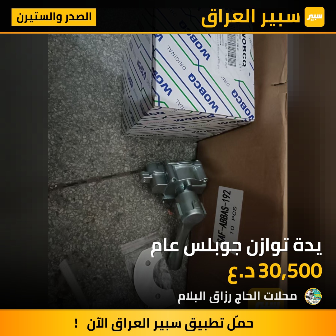 يدة توازن جوبلس عام | سبير